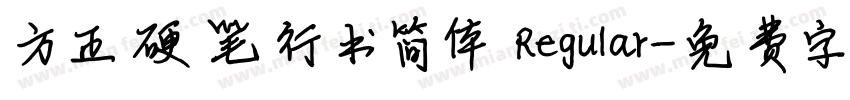 方正硬笔行书简体 Regular字体转换